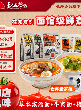 【直播间专享】和府捞面鲜煮面番茄牛肉面酸辣草本面速食面夜宵
