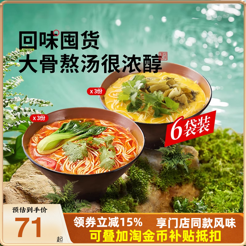 和府捞面新品浓汤鲜煮面光汤速食面方便拉面半干鲜面面条6袋s