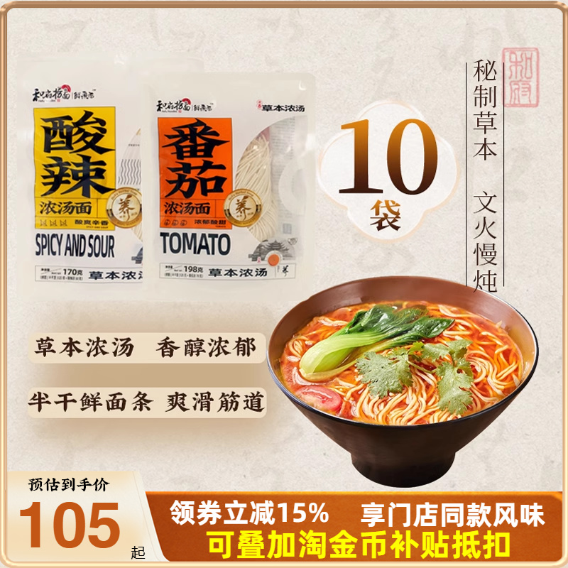 和府捞面浓汤鲜煮面10袋 速食光汤面方便拉面番茄素食面淘