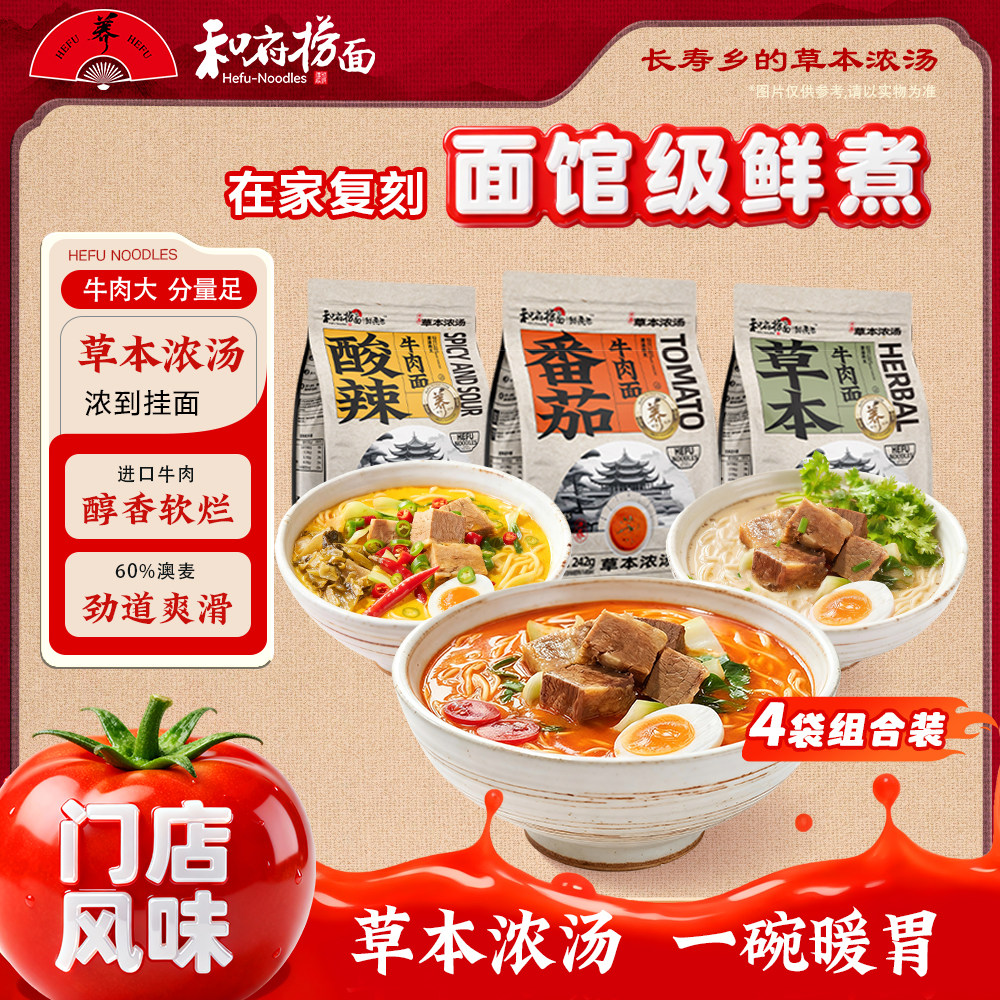 和府捞面牛肉面番茄草本浓汤半干鲜面门店同款非油炸速食夜宵拉面,粮油调味/速食/干货/烘焙,待煮速食面/拉面/面皮/西式面,淘宝优惠券,粉丝福利购,淘宝优惠卷