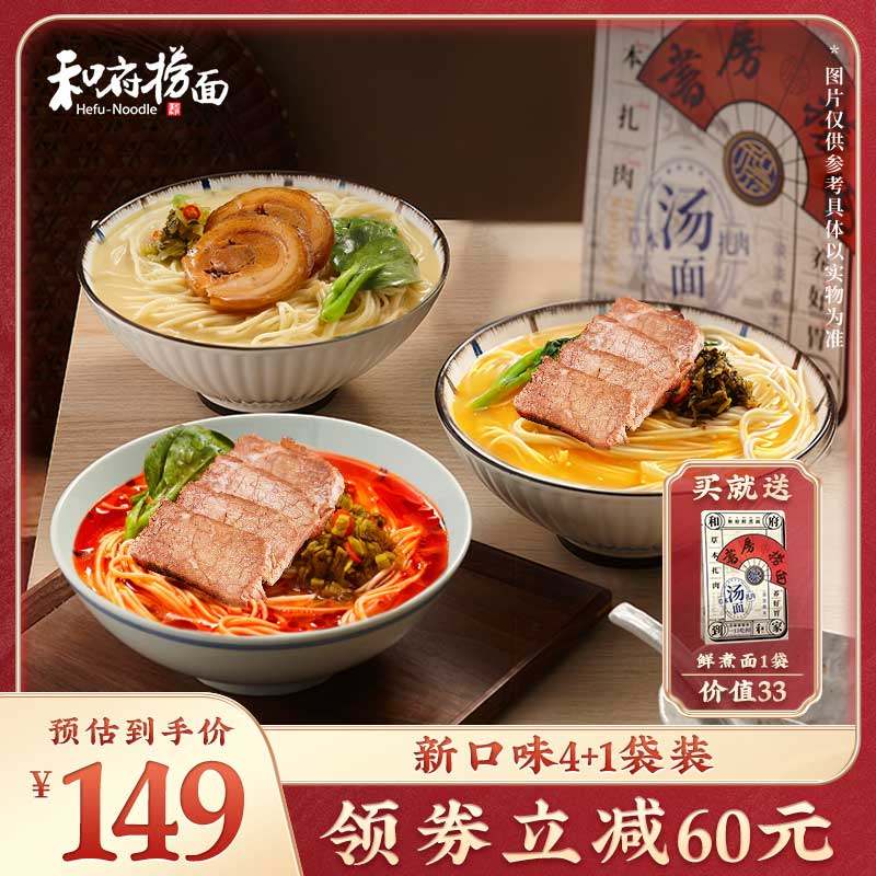 和府捞面鲜煮面新品4口味装方便速食面懒人早餐夜宵非油炸拉面