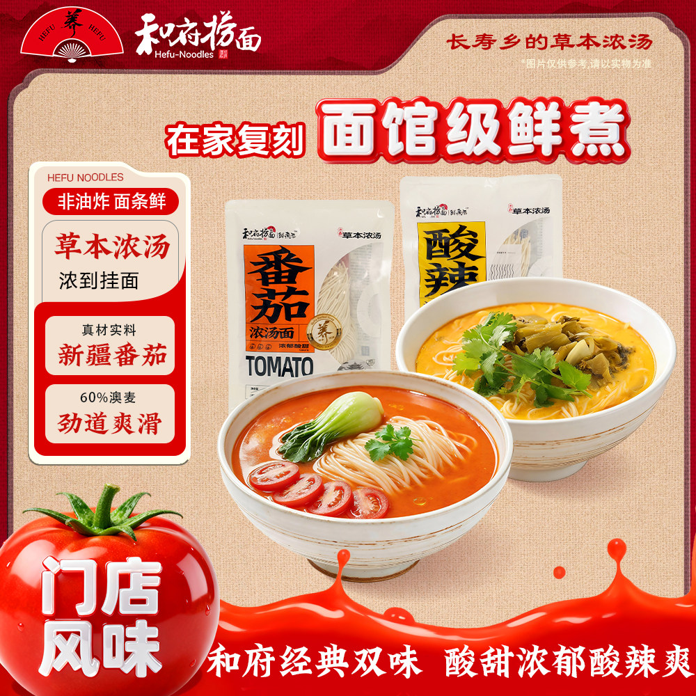 和府捞面鲜煮面2袋拉面