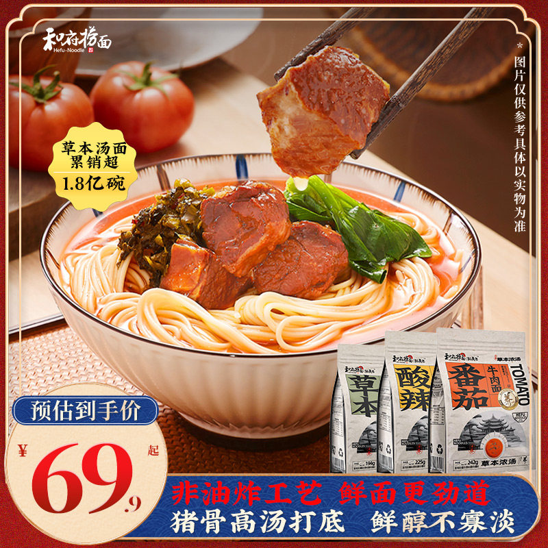 【店铺热卖】和府捞面番茄牛肉面草本浓汤鲜面拉面方便速食面早餐