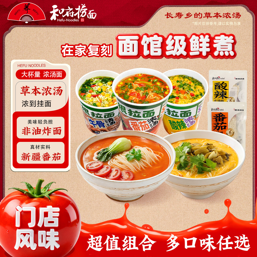 【一袋尝鲜装】和府捞面浓汤面便携杯面酸辣泡面夜宵早餐速食