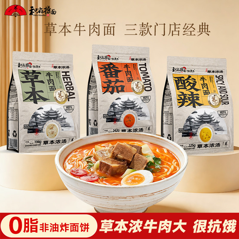 【6袋囤货】和府捞面草本番茄酸辣牛肉浓汤方便速食拉面晚餐夜宵