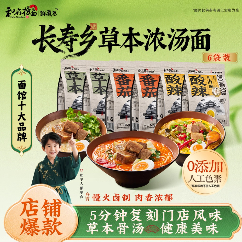 和府捞面牛肉面半干鲜面条厚切牛肉番茄拉面早餐夜宵汤面非油炸面