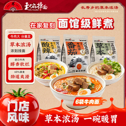 和府捞面牛肉半干鲜条厚切