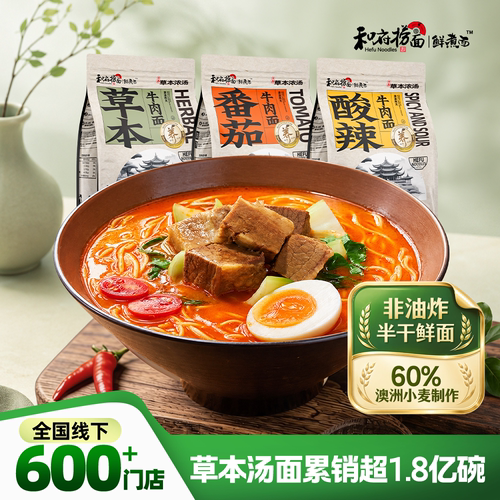 和府捞面番茄酸辣牛肉面组合浓汤面速食全家福待煮拉面夜宵