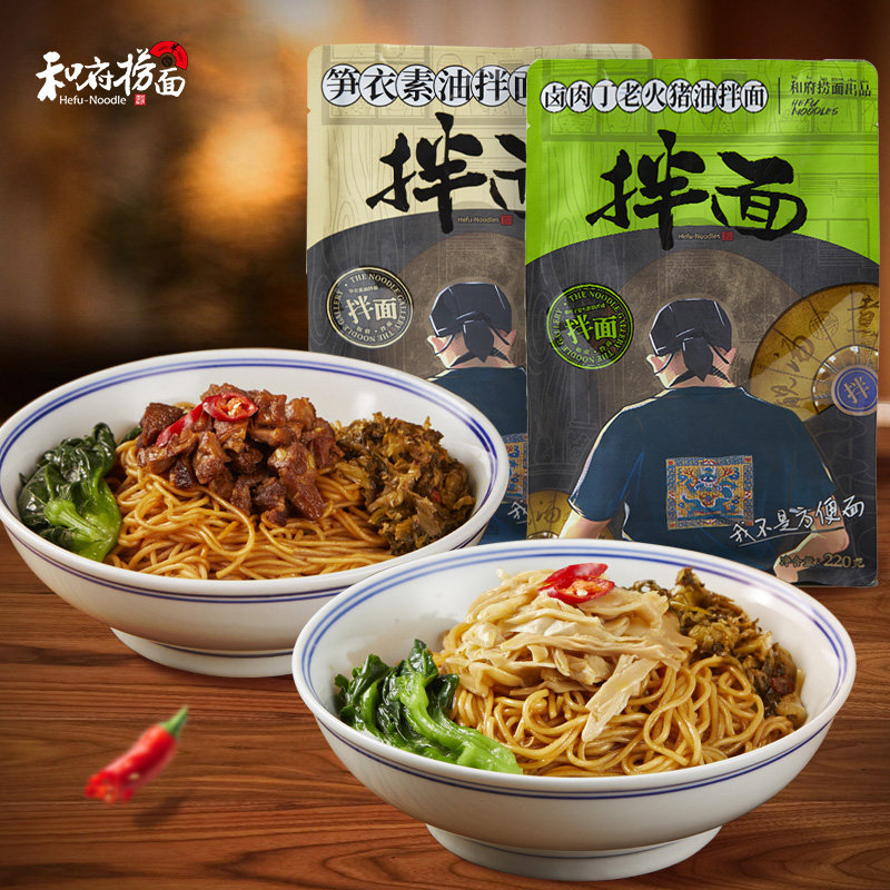 和府捞面拌面3袋装笋衣素油拌面多口味方便面食速食拌面高性价比高么？