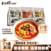 4袋热卖 和府捞面番茄牛肉面草本浓汤鲜面拉面方便速食面早餐