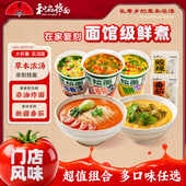 单袋尝鲜 和府捞面浓汤面番茄酸辣猪软骨速食夜宵浓汤速食面