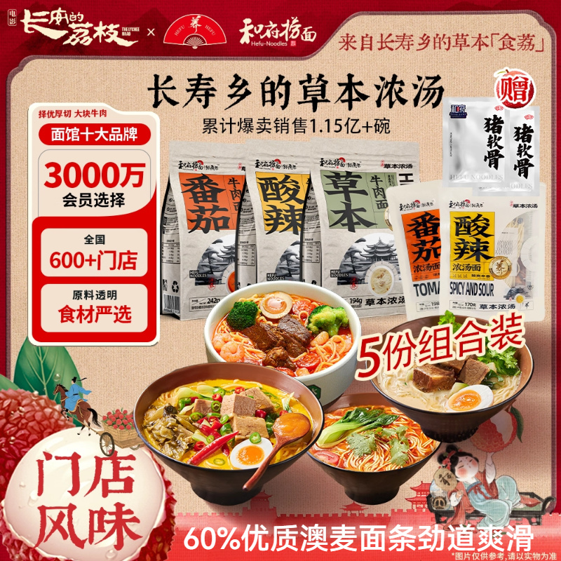 和府捞面鲜煮面8.0新品
