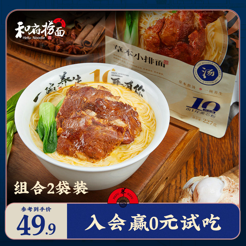和府捞面鲜煮面组合2袋装小排拉面方便速食面夜宵正餐非油炸面条高性价比高么？