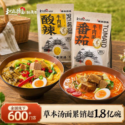 和府捞面番茄牛肉面酸辣草本浓汤面夜宵速食非油炸面饼速食面2袋