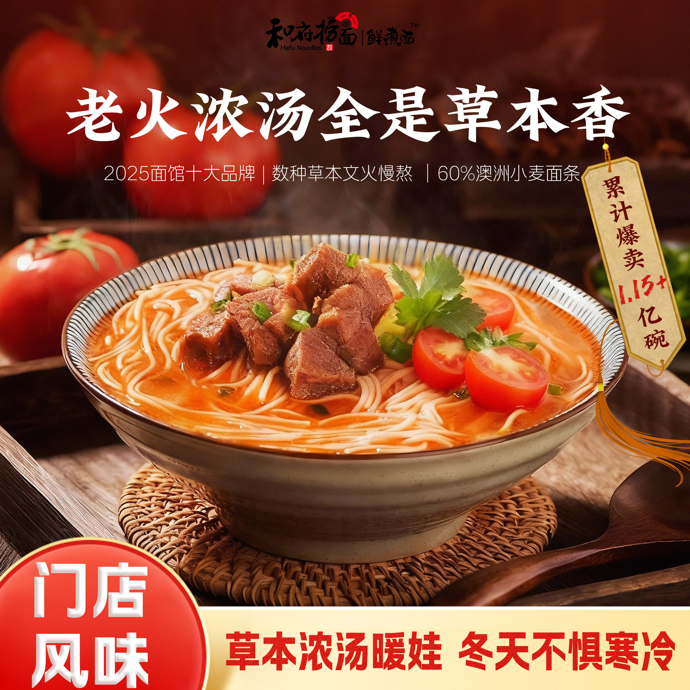 【番茄纯享】和府捞面番茄浓汤牛肉面速食方便拉面番茄非油炸杯面