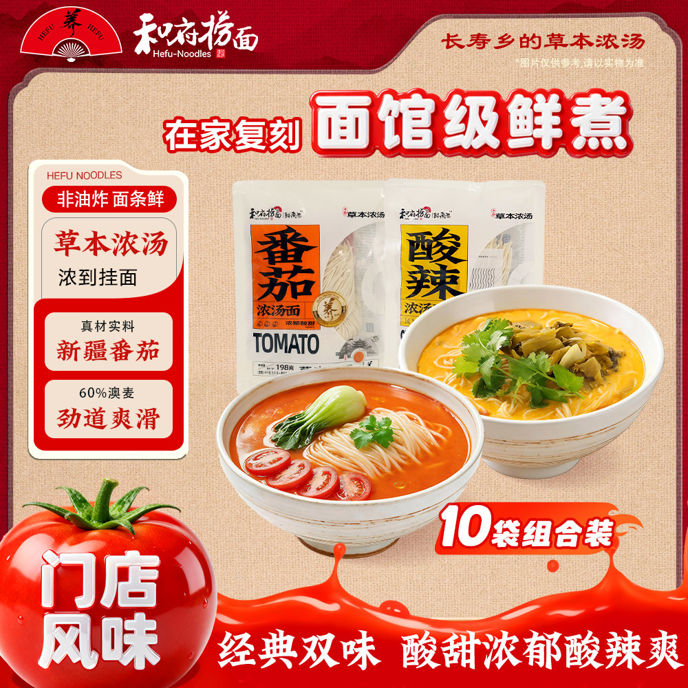 和府捞面浓汤半干鲜面10袋速食浓汤面方便拉面番茄速食面夜宵养生