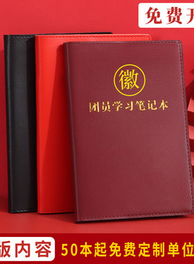 2021新款共青团员学习定制笔记本