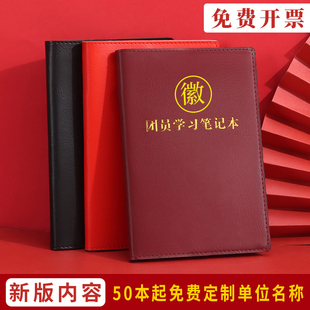 2025新款团员学习笔记本可印logo共青团委团总支部会议记录本青年大学习记事本A5三会一课记录本代表大会定制