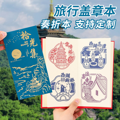 旅行盖章奏折本空白通关文牒定制