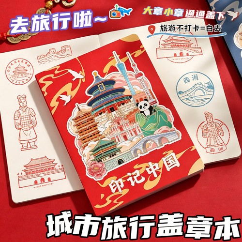 裸脊旅行盖章本定制旅游打卡印章