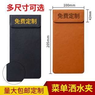 菜单酒水夹加logo点菜夹板餐厅小票收银单夹皮质菜单夹子酒店结账前台收银夹酒水买单夹烧烤店板夹收纳夹包邮