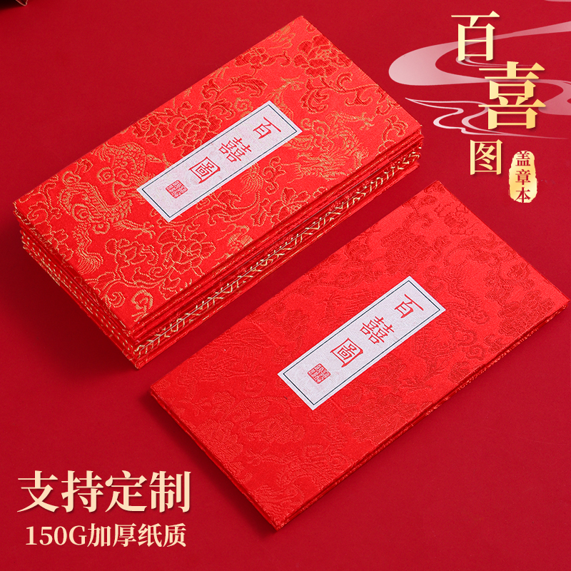 百喜图奏折盖章本可定制通关文牒