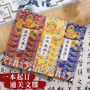 晶砂膜通关文牒旅游空白盖章本子景点打卡本支持定制宫廷通关文牒文创手册纪念手册本圣旨风琴奏折本旅游本子