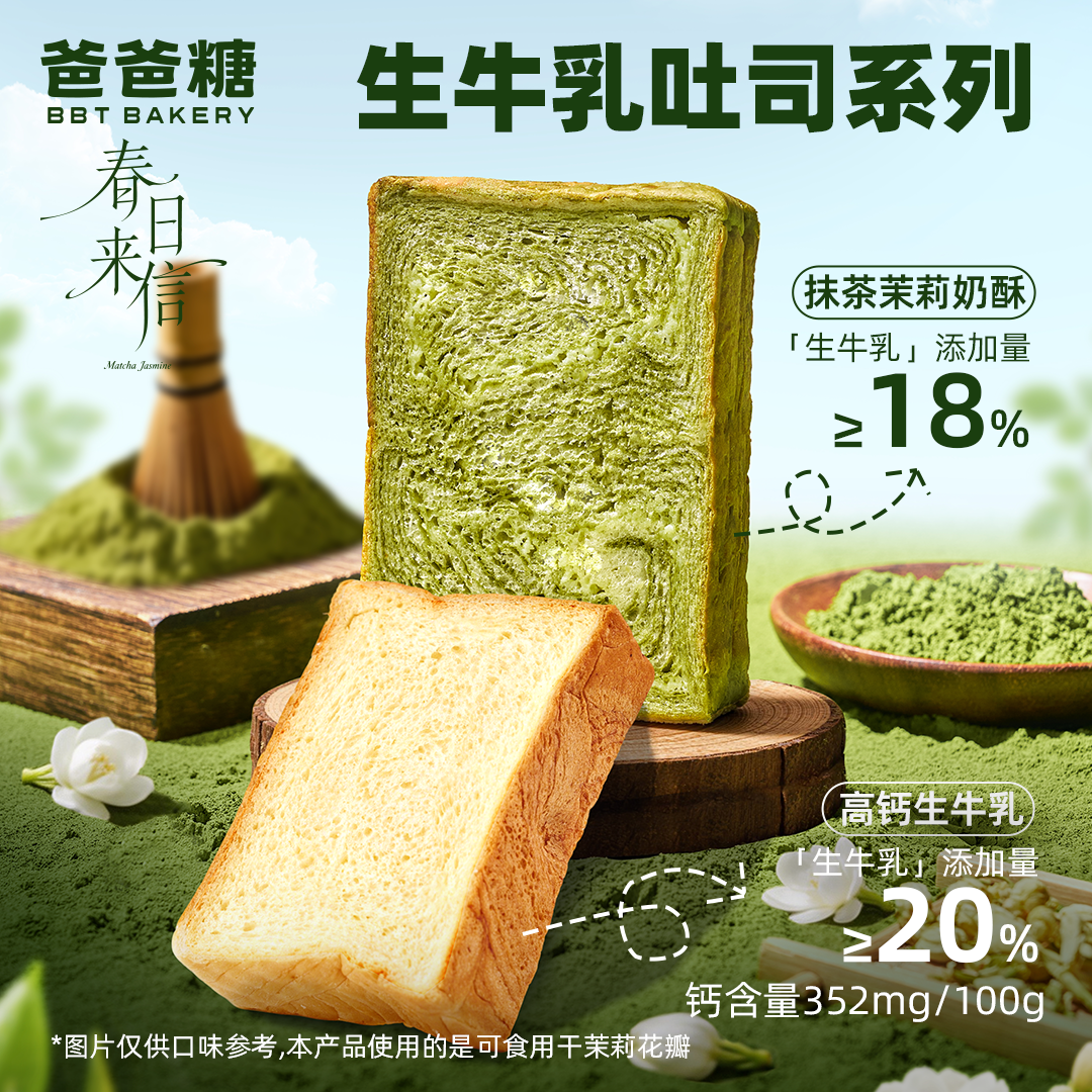 爸爸糖厚切高钙生牛乳抹茶茉莉奶酥吐司面包早餐整箱营养健康零食