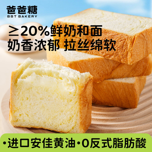 爸爸糖牛乳厚切吐司手撕整箱面包