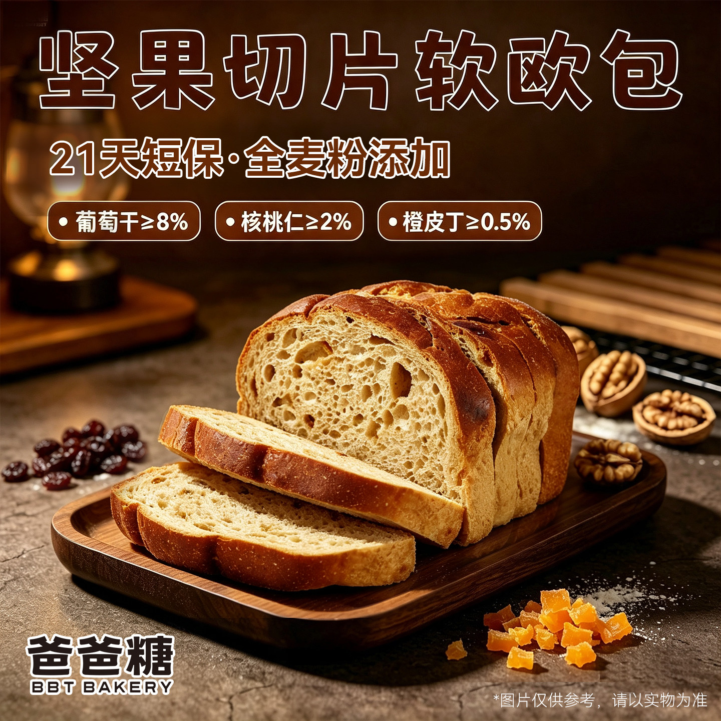 爸爸糖全麦软欧包坚果切片独立装图片
