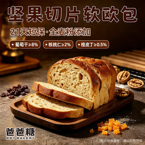 爸爸糖全麦软欧包坚果切片独立装