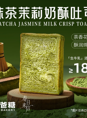 爸爸糖厚切抹茶茉莉奶酥吐司面包片早餐整箱学生营养健康休闲零食