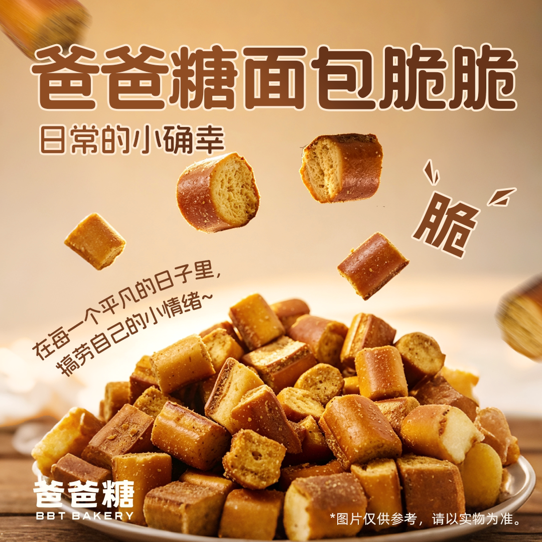 爸爸糖面包脆脆海盐焦糖味面包丁解馋网红零食下午茶饼干休闲小吃