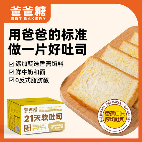 爸爸糖香蕉面包吐司切片营养早餐