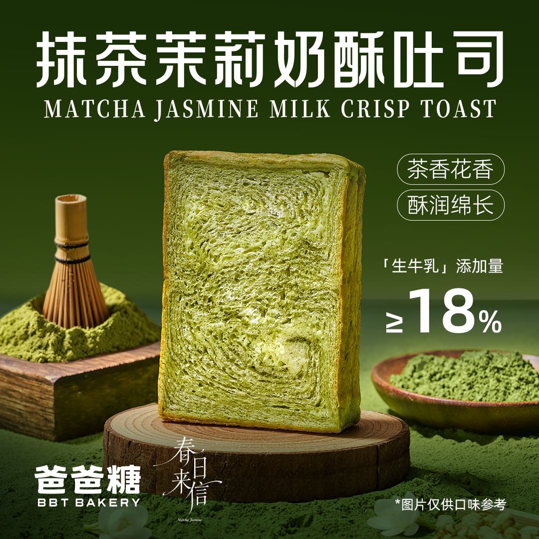 爸爸糖厚切抹茶茉莉奶酥吐司面包片早餐整箱营养健康零食独立包装