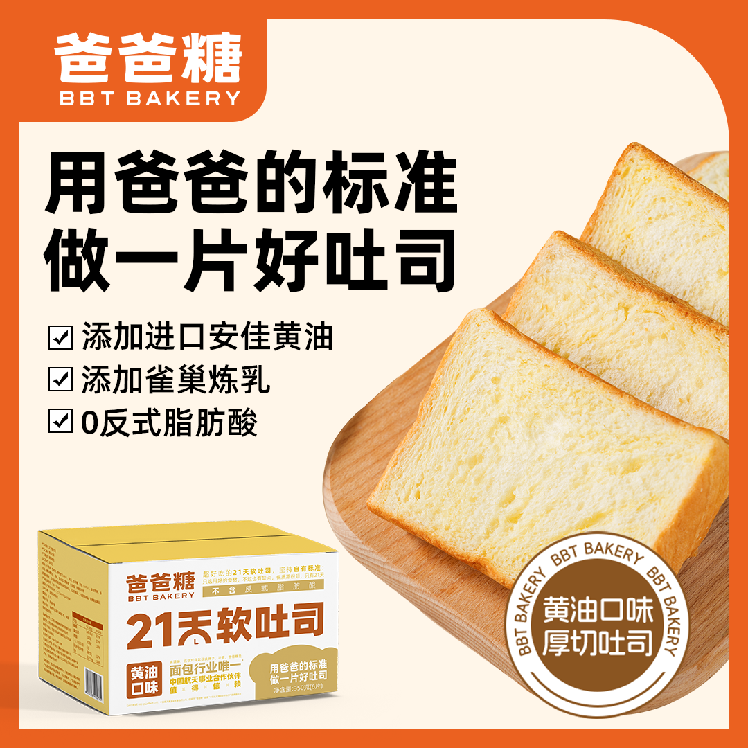 爸爸糖厚切黄油吐司全麦面包营养健康早餐食品切片代餐小零食整箱