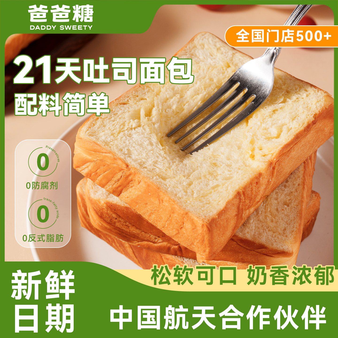 爸爸糖香橙味厚切吐司牛乳手撕面包整箱营养健康早餐食品小零食