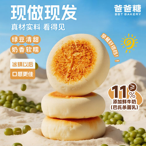 绿豆饼冰皮独立包装整箱