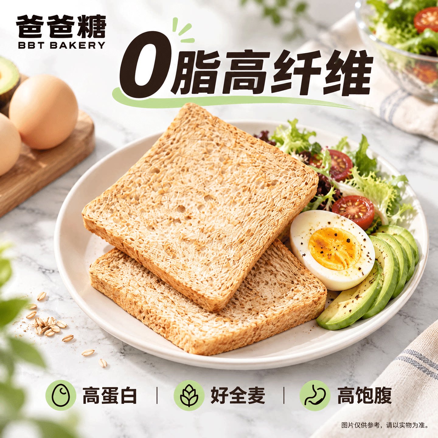 爸爸糖0脂肪全麦面包无蔗糖吐司片低脂代餐粗粮饱腹整箱轻食早餐