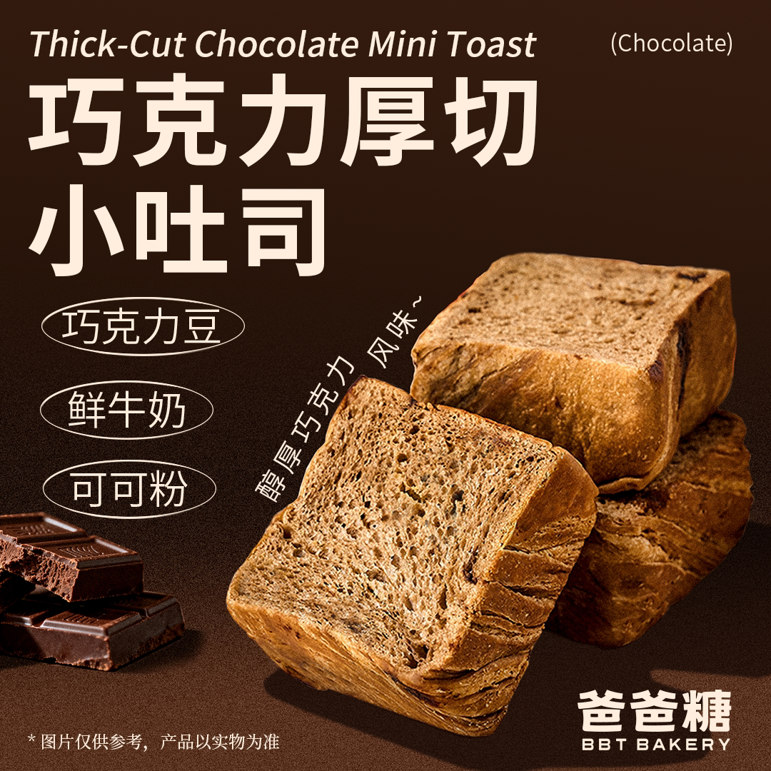 爸爸糖厚切小吐司巧克力面包营养健康食品儿童早餐整箱代餐零食