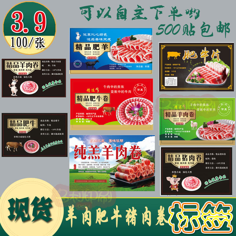 现货羊肉卷标签牛肉卷商标猪肉卷贴纸乌鸡卷鱼丸牛肉丸不干胶印刷
