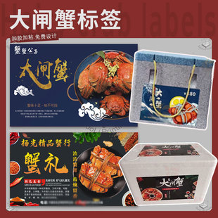 定制大闸蟹竹篮礼盒贴纸中秋蟹黄膏蟹不干胶梭子蟹花蟹泡沫箱标签