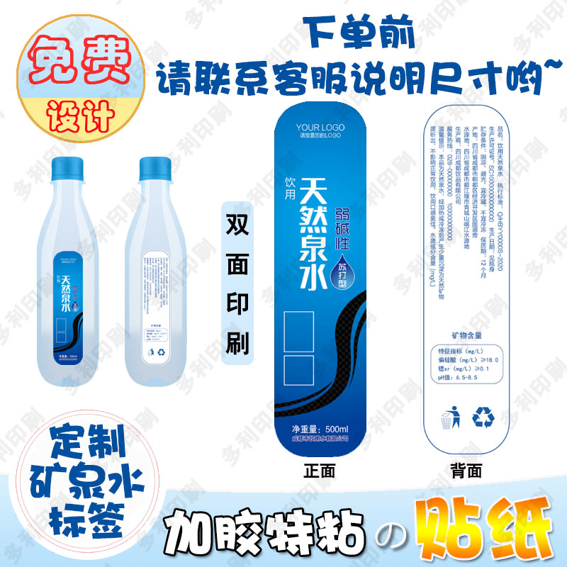矿泉水标签定制纯净水瓶桶装水pvc婚庆水贴纸不干胶可做双面印刷