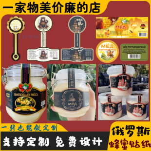 定制俄罗斯蜂蜜贴纸百花蜜蜂皇蜂浆商标土蜂蜜包装封口贴不干胶