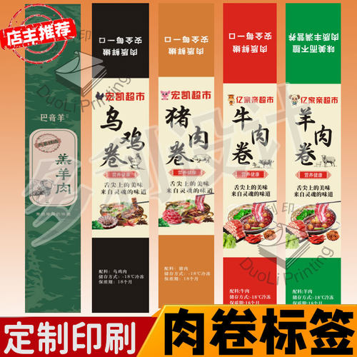 定制肉类贴纸原切肥牛羊猪肉卷包装盒logo商标不干胶印刷标签定做