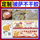 定制手工私房披萨标签披萨榴莲披萨美味披萨打包盒封口贴外卖标签