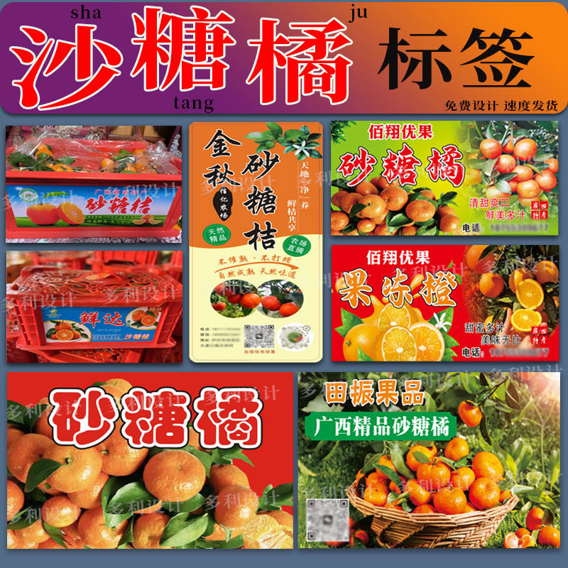 广西砂糖橘标签定制沙糖桔橘爱媛橙橘子橙子沃柑皇帝柑贴纸不干胶