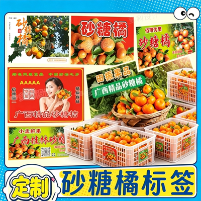 水果框标签贴纸定做沙糖桔蜜橘沃柑皇帝柑车厘子礼盒不干胶商标
