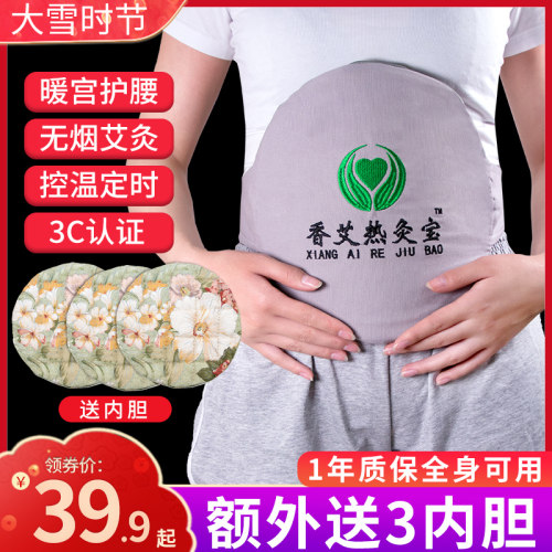 艾灸宝官网艾灸家用仪器艾灸腰部热敷带艾绒电加热调理艾草包热敷 - 封面