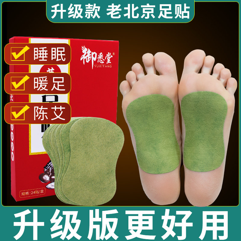 老北京艾草足贴生姜贴艾叶贴睡眠足底正品暖贴脚艾叶艾灸贴艾灸贴